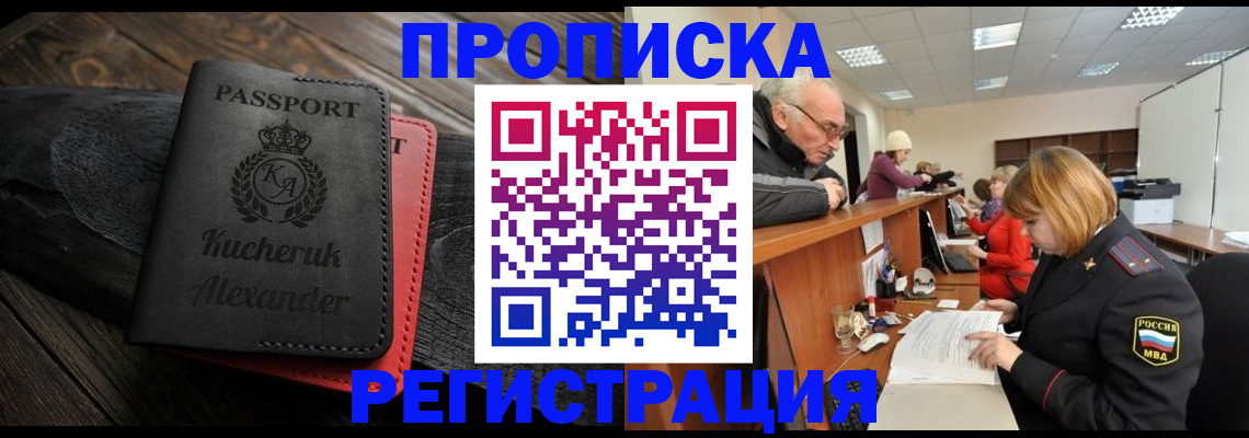 прописка гарантия в Кудымкаре