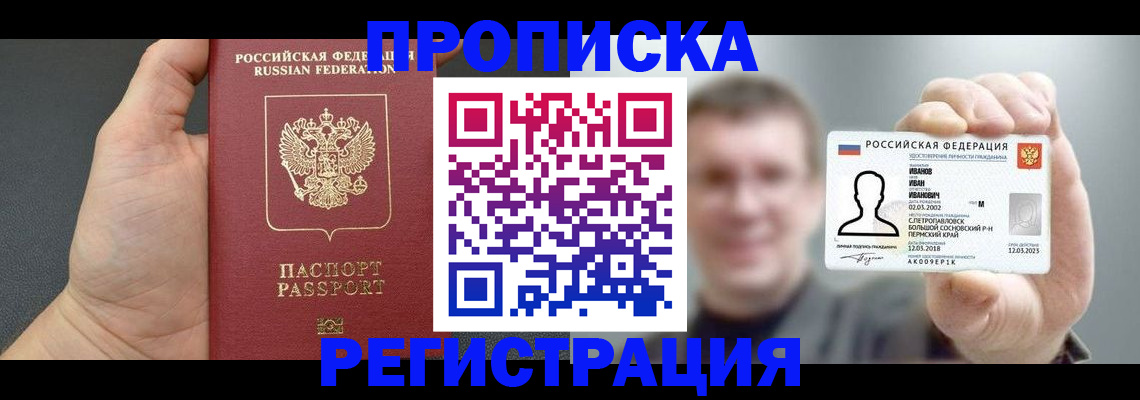 прописка гарантия в Кудымкаре